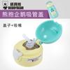Accesorios originales de Cup Bear, termo para niños, tapa de fábrica, taza de agua, tapa con pajita, boquilla de succión de silicona.