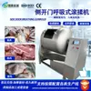 Ablandador de carne al vacío de apertura lateral transpirable, máquina completamente automática de curado de carne de frecuencia variable y equipo para la producción de alimentos procesados