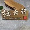 Letreros de Puerta de Caja de Madera Maciza Creativos Personalizados Chinos para Hoteles, Restaurantes, B&Bs, Letreros de Habitaciones del Hogar, Letreros de Madera Grabados para Patios