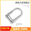 Accesorios de Coche de Aleación de Zinc Directo de Fábrica Hebilla Semicírculo Herradura Se Puede Pedir Anillo Metálico Ecológico en Forma de D