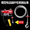 Mini Polipasto Eléctrico Polipasto con Cable de Acero Accesorios de Cabrestante para el Hogar Núcleo de Acero Antigiro
