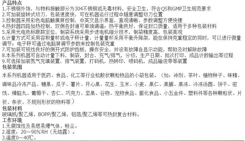 颗粒包装机参数.jpg