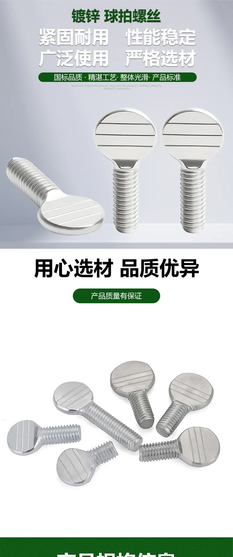 绿色第六套详情--球拍螺丝_02