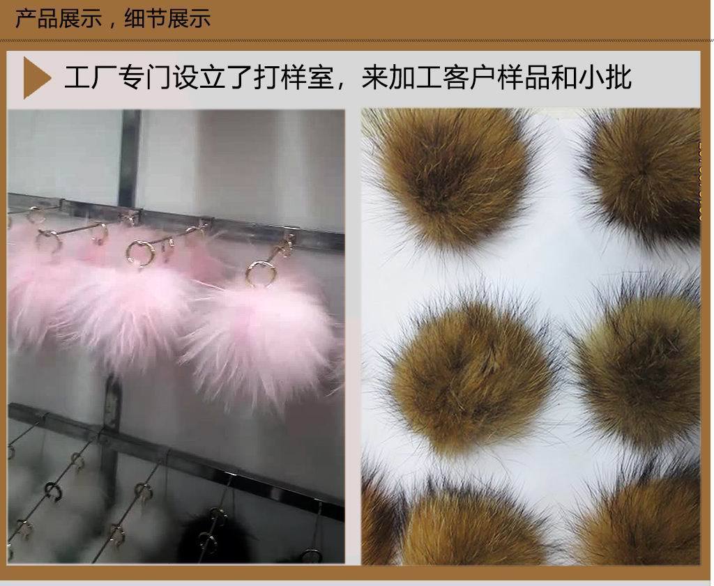 貉子毛球详情-产品展示-P06-04.jpg