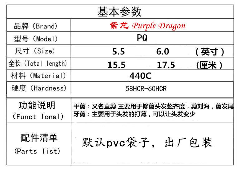 紫龙  5.5  6.0  440C.jpg