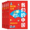 Increíble China (4 volúmenes) - Tesoros Nacionales - Libro de Lectura Extracurricular para Estudiantes de 4º, 5º y 6º Grado de Primaria