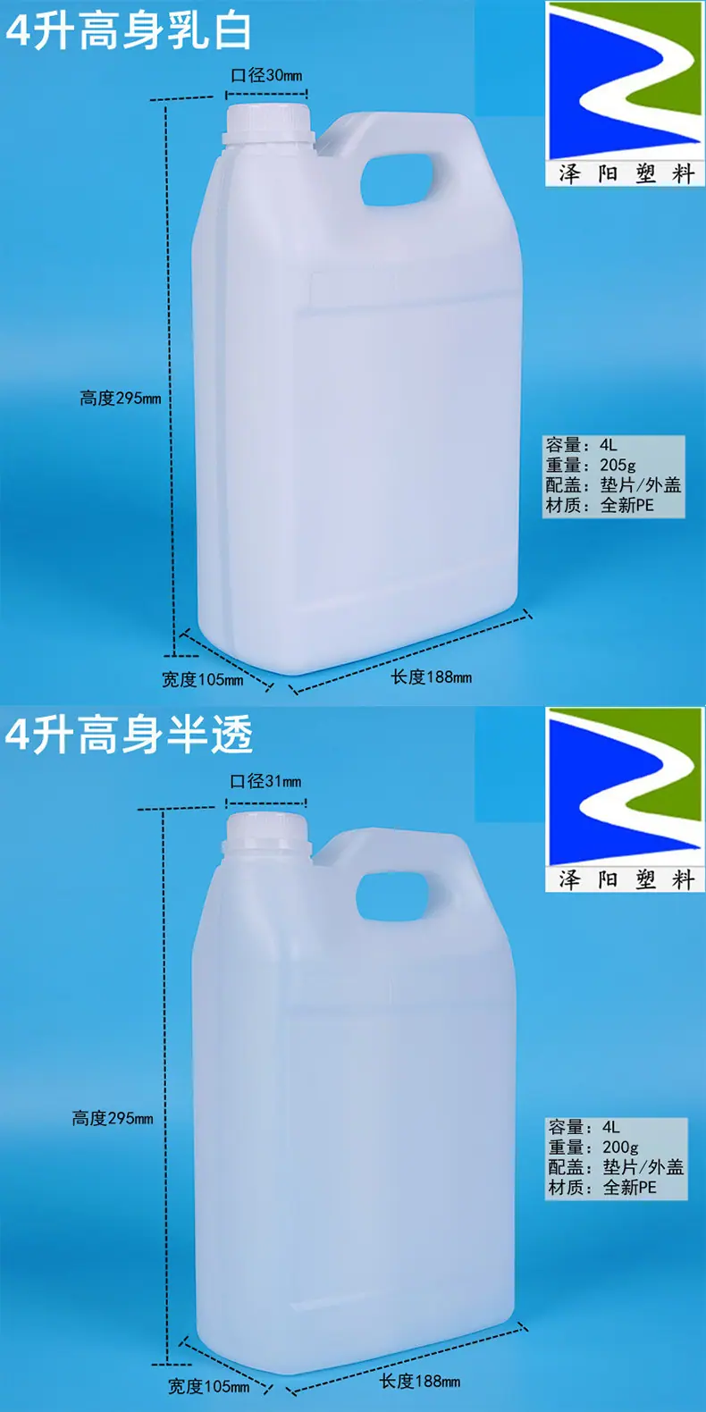 4升塑料瓶
