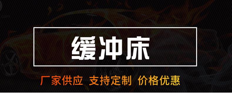 缓冲床.jpg