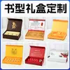 Caja de Regalo Personalizada Cajón Puerta Doble Caja de Color para Regalo Caja con Forma de Libro Caja para Cosméticos Productos de Salud Empaque para Joyería Caja de Regalo Personalizada