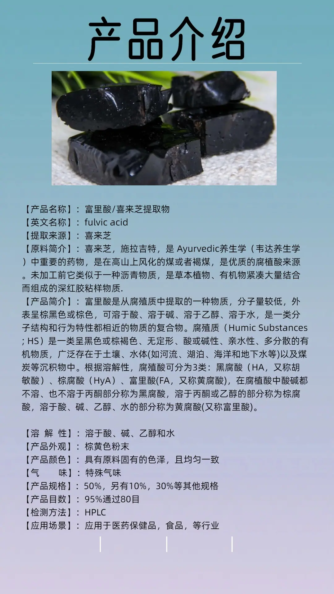 富里酸