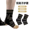 Tobillera tejida de fibra de cobre con alta elasticidad y compresión, con iones de cobre para una protección mejorada durante el baloncesto, correr y otros deportes, previniendo esguinces de tobillo