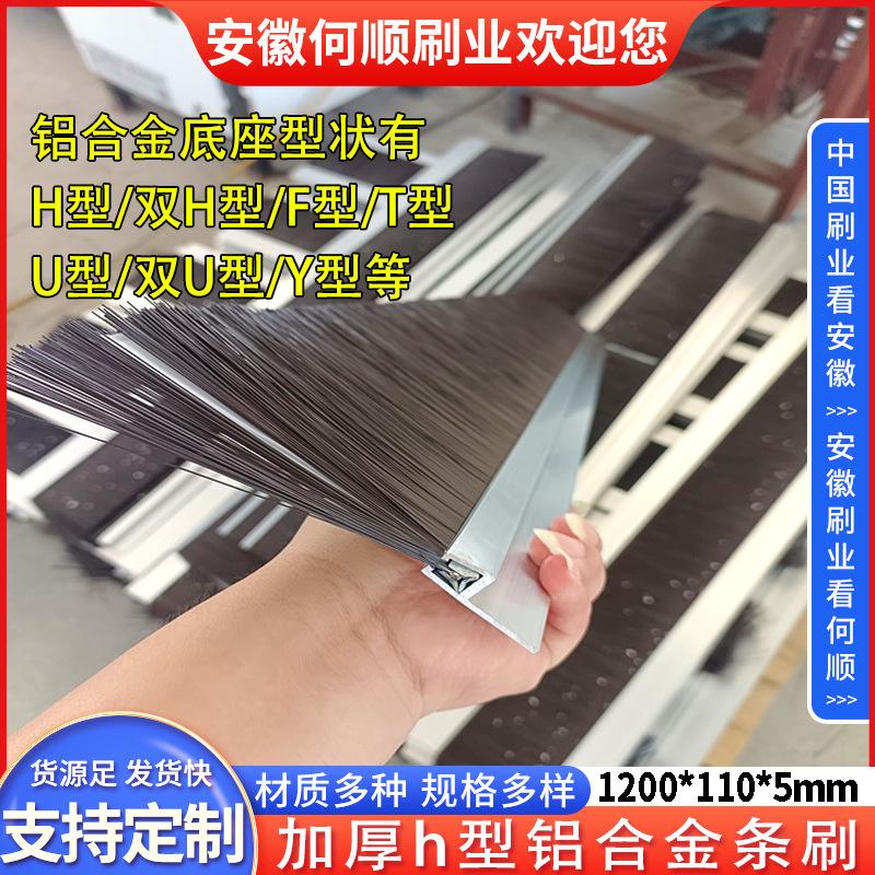 20250630日新拍加厚h型铝合金条刷制作件1200110