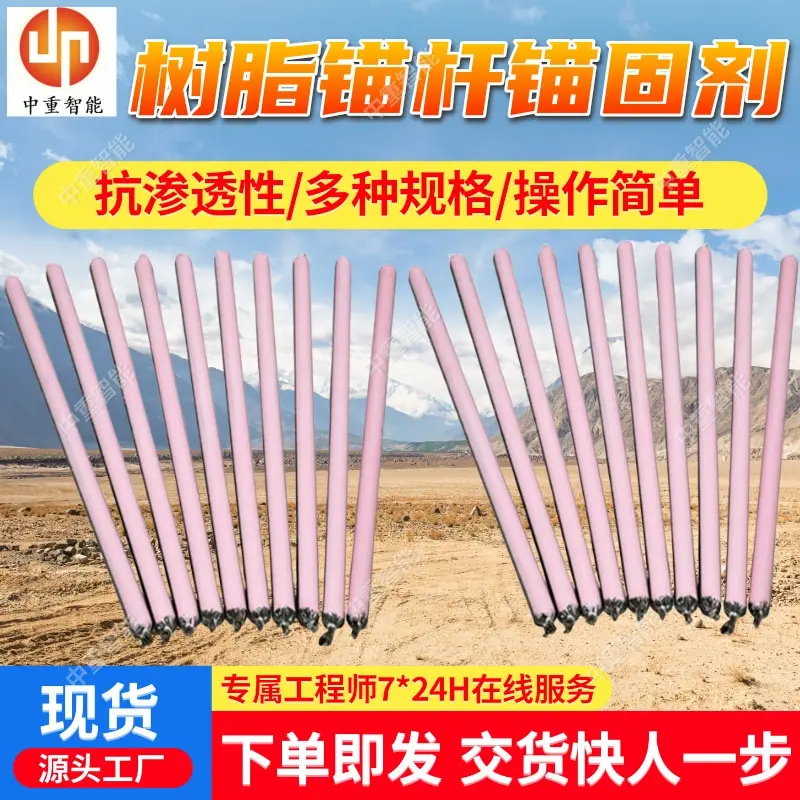 树脂锚杆锚固剂(2).jpg