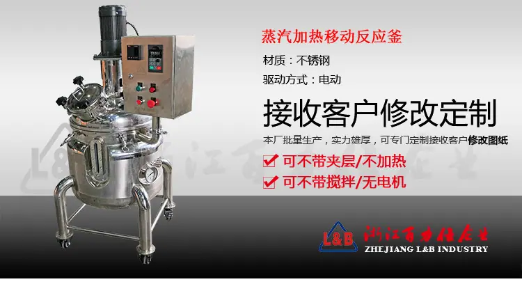 蒸汽加热移动反应釜_01.jpg