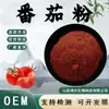 Polvo de Tomate, Materia Prima de Grado Alimenticio, Polvo de Jugo de Tomate, Polvo de Tomate Soluble en Agua, Extracto de Tomate, Extracto de Planta, Envío Gratis