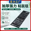 Pasta para ratones, tablero adhesivo fuerte para ratones, clip para ratones, artefacto para atrapar ratones, agarre para interiores, pegamento para ratones, rodenticida, manta adhesiva para ratones