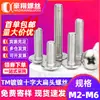Tornillos de Cabeza Plana Ranura en Cruz Niquelados, Tornillos de Máquina de Cabeza de Paraguas, Pernos de Cabeza Grande Tipo Champiñón M2M3M4M5M6 Cromados