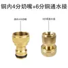 Conector Universal de Latón de Alta Presión para Lavado de Autos Accesorios Cabezal de Conversión para Grifo Tubería de Agua de 4 Puntos Conexión Rápida Lavadora