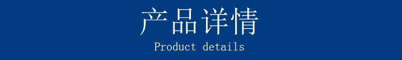 产品详情