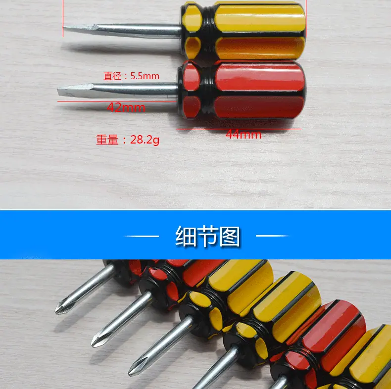 ，迷你螺丝刀