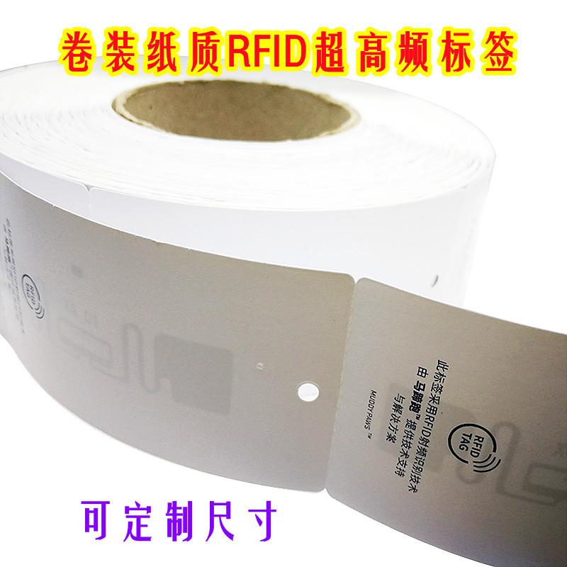 卷装纸质RFID超高频标签
