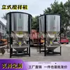 Misturador Vertical de Hunan 2 Toneladas Aço Inoxidável Misturador de Grânulos Plástico Misturador de Secagem por Aquecimento Fabricante Pode Entregar