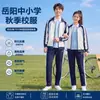 Conjunto Uniforme Escolar de Otoño Unificado de la Ciudad de Yueyang para Estudiantes de Primaria y Secundaria Conjunto de Ropa Exterior y Pantalones Largos Modelo 2026 Ropa de Primavera y Otoño para Estudiantes de Secundaria Soldado