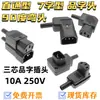 Enchufe de Corriente AC 10A 250V Codo Cabeza Recta Enchufe en L Macho y Hembra Conector de Empalme DIY