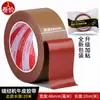 Pegatina para Pie Prensatelas de Posicionamiento de Máquina de Coser Plantilla de Ropa Patrón Adhesivo de Tira Alta Viscosidad Cinta Adhesiva de Papel Kraft Marrón Base Cinta Adhesiva