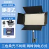 Processamento Personalizado U600 U800 Luz de Preenchimento Luz de Fotografia LED Luz RGB LED600 Luz de Painel Plano Portátil