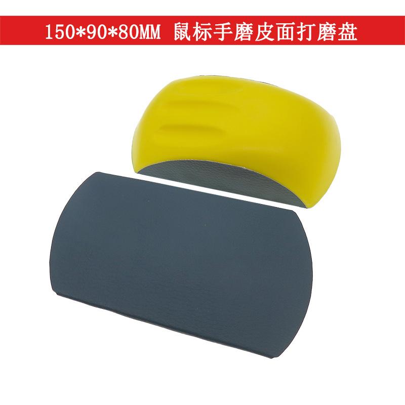 150X90X80MM鼠标手磨皮面托盘东研