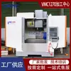 Centro de Mecanizado Vertical VMC1270 Fresadora CNC 1270 Taladrado y Fresado Integrado Centro de Mecanizado CNC de Tres Ejes Cuatro Ejes