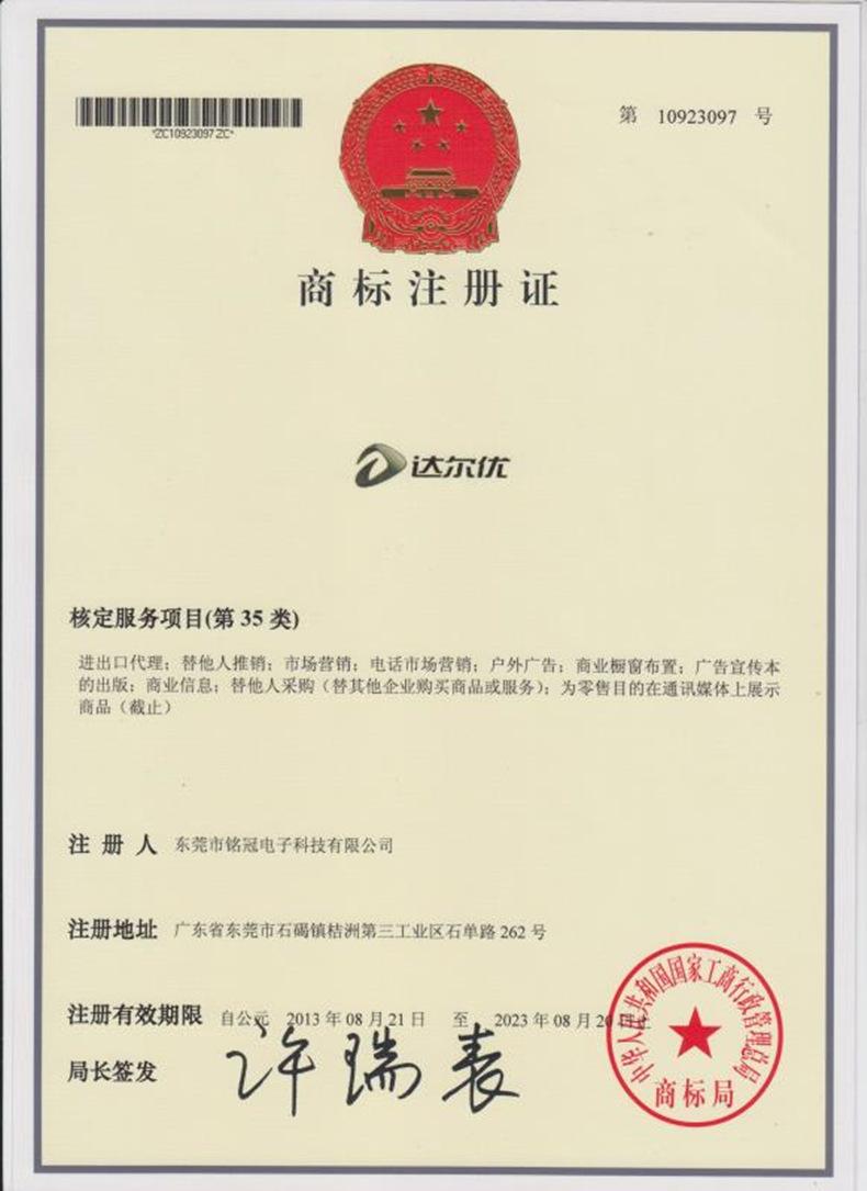达尔优商标注册证明.jpg