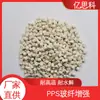 Especializado en la producción de pps negro mejorado 40 retardante de llama V0 PPS color natural mejorado 30-60% ignífugo V0