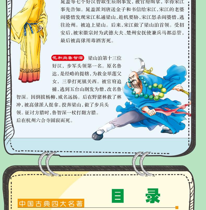 四大名著详情_16