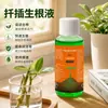 Solución enraizante universal para esquejes, adecuada para rosas, kalanchoes y otras plantas de interior, flores y árboles frutales; un agente enraizante de acción rápida para esquejes de plantas