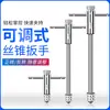 Llave para Macho de Mano, Herramienta Manual para Roscado, Herramienta de Llave de Carraca Extensible Ajustable para Machos