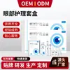 Kit de protección ocular para venta al por mayor del fabricante Lavado ocular Líquido para lavado ocular Lavado ocular Limpieza de la fatiga visual Kit para ojos