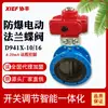 Válvula de mariposa eléctrica con brida a prueba de explosiones e impermeable D941X-16C acero colado interruptor de ajuste con control remoto DN 200 450