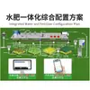 Máquina Automática de Doble Efecto Integrada de Agua y Fertilizante Máquina Agrícola de Riego y Fertilización Máquina Integrada de Agua y Fertilizante con Control Remoto por Teléfono Móvil
