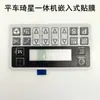 Máquina de coser plana Qixing segunda y tercera generación pegatina de botón de pantalla Jack Zhongjie Bruce panel de control eléctrico de máquina de coser pegatina