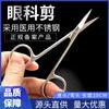 Tijeras oftálmicas médicas de acero inoxidable, herramientas quirúrgicas para párpados dobles, tijeras pequeñas, tijeras rectas y puntiagudas, tijeras para extracción de alambre quirúrgico, tijeras para incrustación