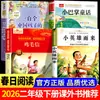 Lista de Lectura Literaria del Día de Primavera 2026 para Segundo Grado, Segundo Semestre: Libros Extracurriculares de Lectura Obligatoria - Pequeños Cuentos de Hadas: Soy el Pollo de Wudang y la Carta de Plumas