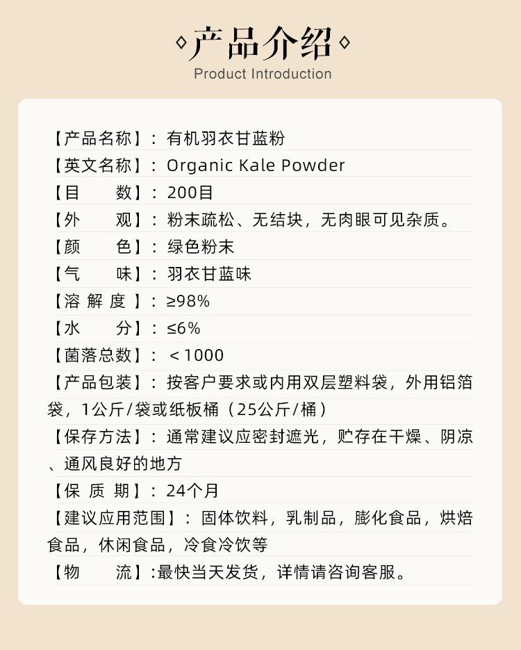 有机羽衣甘蓝粉_02