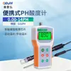 Medidor de PH industrial portátil probador de PH para acuicultura medidor de PH detector de PH tipo PHB-4/1
