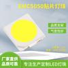 30Vemc5050 perlas de lámpara solar para exteriores LED tipo parche lámpara perlas brillante alto voltaje 260-270Lm/W perlas de lámpara