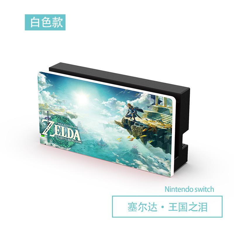 NS白色底座壳王国之泪