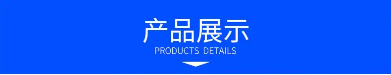 产品展示
