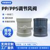 Fábrica de Dongguan Válvula de Conducto Ajustable Manualmente de PP Taller de Fábrica Sistema de Ventilación Válvula de Aire de PP Válvula Integrada de Plástico