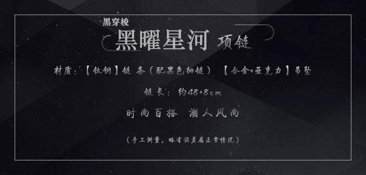 星体缠绕黑钻项链_17